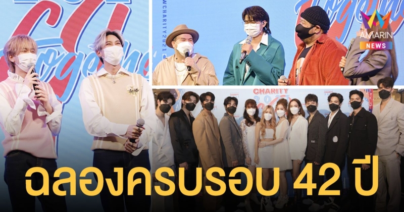 นิตยสารแพรว ฉลองครบรอบ 42 ปี จัดมหกรรมช้อปปิ้งการกุศลแห่งปี  PRAEW CHARITY 2021 "GO TOGETHER"