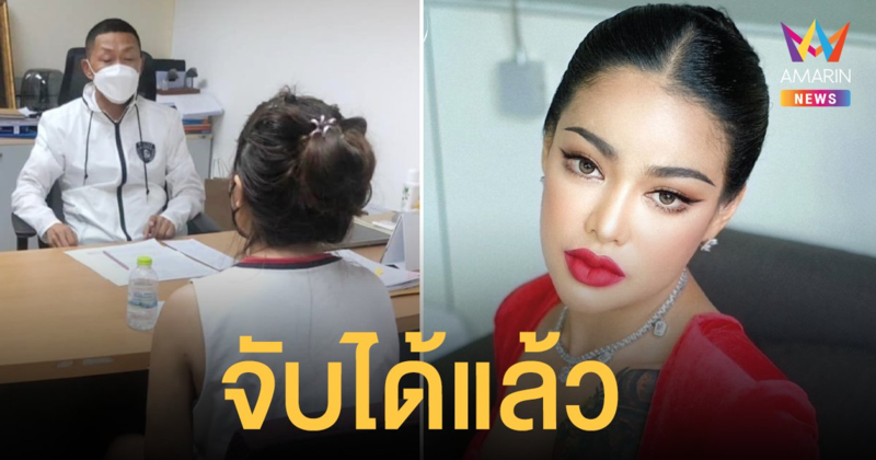 จับได้แล้ว! หมอปลอม สมัครทำงานคลินิก พิมรี่พาย