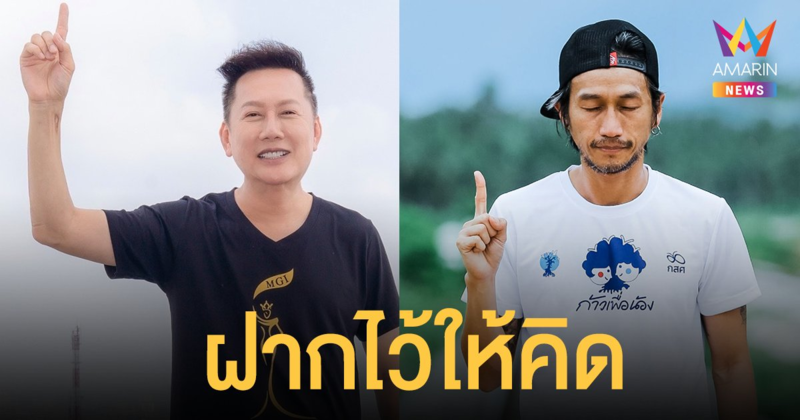 ณวัฒน์ อิสรไกรศีล ฝากถึง ตูน บอดี้สแลม ชวนวิ่งเพื่อน้อง ลั่นวิ่งอีก 100 รอบ ผลลัพธ์ก็เท่าเดิม