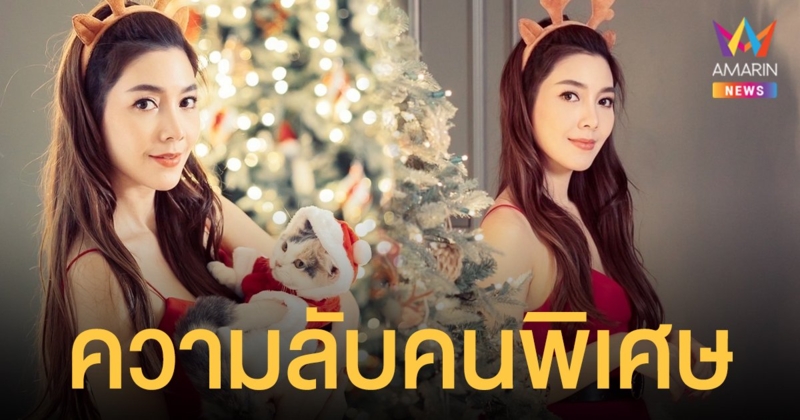 ส่องลุคสวยใส ซานตี้ วุ้นเส้น กับความลับคนพิเศษ ที่ทำให้เธอเปลี่ยนไปตลอดชีวิต