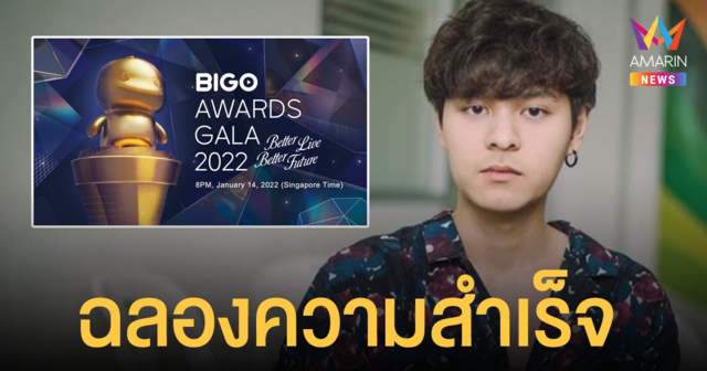 เล่นใหญ่จัด BIGO LIVE THAILAND GALAVERSE ฉลองความสำเร็จบรอดแคสเตอร์นับล้าน