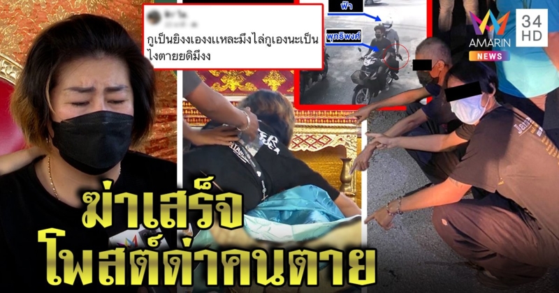 รวบโจ๋ไล่ยิงเด็กช่าง แม่เหยื่อทรุดกอดศพลูก งัดกล้องสู้ยันอีกฝ่ายเปิดฉากก่อน (คลิป)