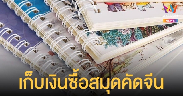 ประทับใจ เด็กหญิง ล้างจาน-ขนอิฐ เก็บเงินวันละ 20 ซื้อ สมุดคัดภาษาจีน แอดมินซึ้งใจขอยกของให้น้องฟรี