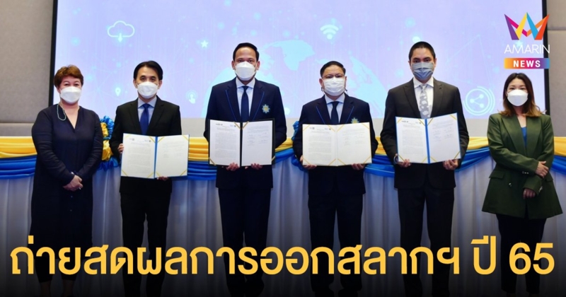 อมรินทร์ทีวี เซ็น MOU สำนักงานสลากฯ ถ่ายทอดสดผลการออกสลากฯ ปี 65