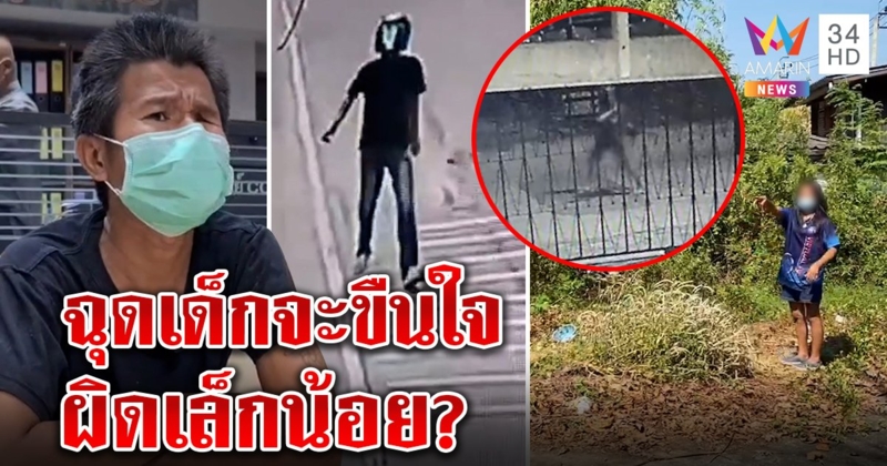 เด็ก 10 ขวบถูกฉุดเข้าป่า ตร.พิลึกเอาผิดไอ้หื่น "ก่อกวน" ไม่ชี้ตัว ผู้คนผวาทั้งบาง (คลิป)