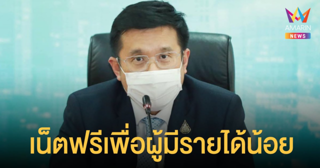 ดีอีเอส ดัน ฟรีอินเตอร์เน็ตความเร็วสูง สำหรับผู้มีรายได้น้อย ลดความเหลื่อมล้ำทางสังคม