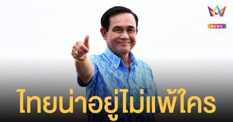 นายกฯ ปลื้ม ไทยคว้าที่ 1 ของเอเชีย ที่ 11 ของโลก ประเทศน่าอยู่หลังเกษียณ
