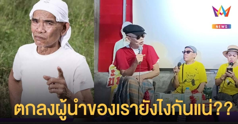 ป๋าเทพ โพธิ์งาม ไลฟ์สุดทนของแพงทุกอย่าง ลั่นตกลงผู้นำของเรายังไงกันแน่?? ถามนายทุนคือเจ้าของประเทศเหรอ!?