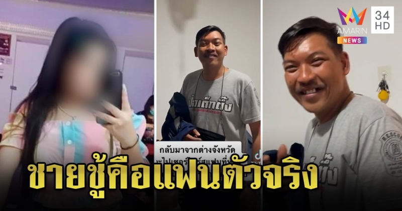 คดีพลิก! สาวปัดสวมเขากู้ภัยพระเอกแจงแค่คนคุย 5 เดือน แฟนตัวจริงนั่งส้วม (คลิป)