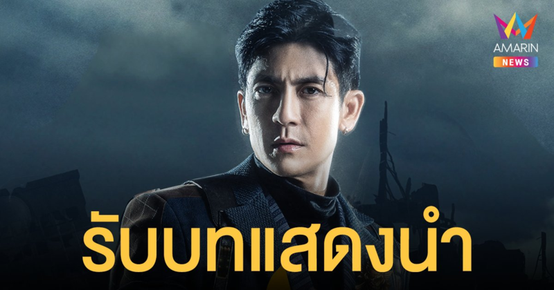 ติ๊ก เจษฎาภรณ์  รับบทแสดงนำหนังสั้น "FEARLESS" มอบประสบการณ์ความมันส์สุดระทึกให้แฟนๆ