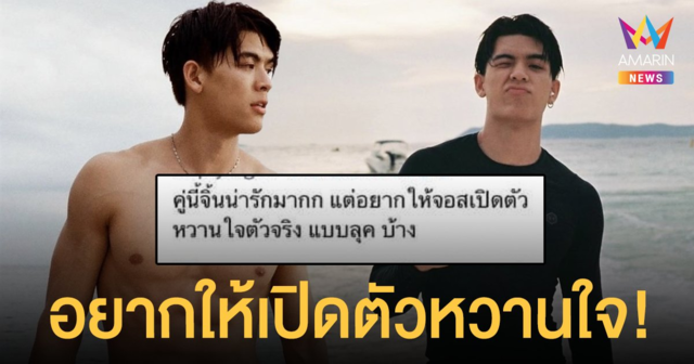 แฟนคลับเรียกร้องอยากให้  จอส เวอาห์  เปิดตัวหวานใจตัวจริง!