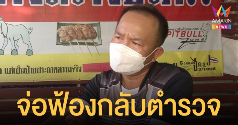 แพะคดีชิงเพชร ตัดพ้อหลังพ้นมลทินเหมือนตายทั้งเป็น ต้องแบกภาระหนี้สิน จ่อฟ้องตำรวจชุดจับกุม