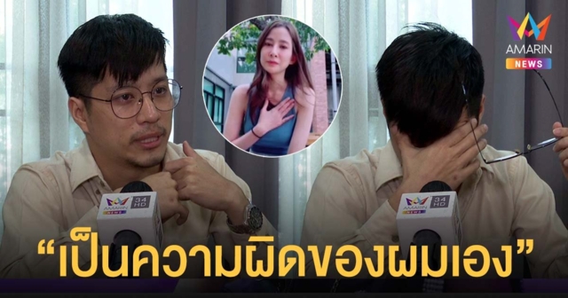 ตี๋ วิวิศน์ ร้องไห้หนักสุดกลั้นความเจ็บ ยอมรับรู้ตัวเมื่อสายไปหลัง ปาล์ม เอมมิกา เปิดตัวแฟนใหม่