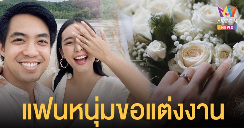 ใบเฟิร์น อัญชสา  ถูกแฟนหนุ่มทำเซอร์ไพรส์ขอแต่งงาน