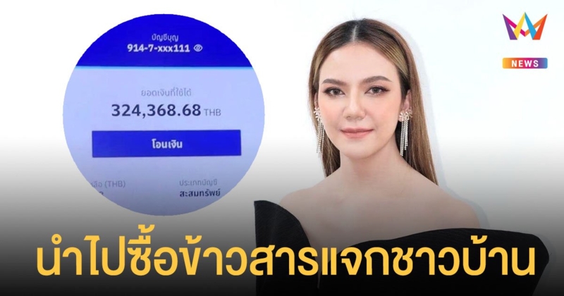 จ๊ะ นงผณี  ขอบคุณทุกยอดเงินประมูลของและทำบุญ  เพื่อนำไปซื้อข้าวสารแจกชาวบ้าน
