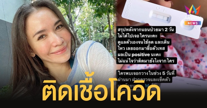 กวาง ดาริน แจ้งติดเชื้อโควิด  มีอาการ ไข้หนาวสั่น - เวียนหัว - ลิ้นไม่รับรส!