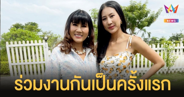  แม่ลูกคู่แรง แก้ว-เบลล์ ระเบิดฝีมือ La Cuisine เมนูลับฉบับแก้มยุ้ย