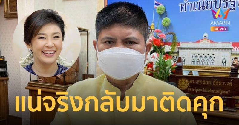 แรมโบ้ เสกสกล อัด ยิ่งลักษณ์ เก็บแรงไว้เลี้ยงหลาน ยิ่งพูดยิ่งเจ็บตัว แน่จริงกลับรับโทษติดคุก