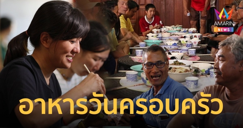 อาหารนำทาง : อาหาร...วันครอบครัว ที่หมู่บ้านของชาวไทยภูเขาเผ่าอิ้วเมี่ยน