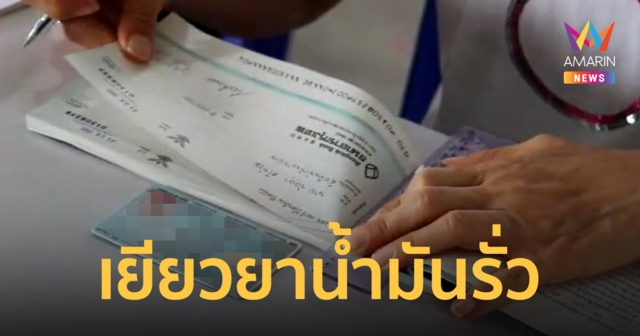 กลุ่มประมง หาดแม่รำพึง ได้เงินเยียวยาเหตุ น้ำมันรั่ว ไปแล้วกว่า 50 ล้านบาท