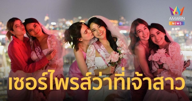 มะปราง วิรากานต์ น้ำตาแตก เพื่อนเซอร์ไพรส์จัดปาร์ตี้สละโสดให้