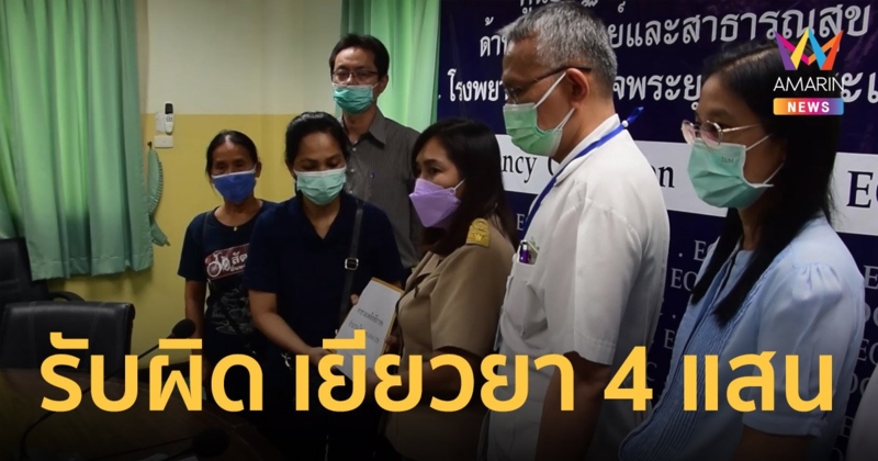 โรงพยาบาล รับผิดเยียวยาเด็ก 10 ขวบไส้ติ่งแตกตาย 400,000 บาท