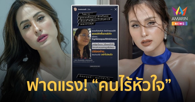 ขวัญ อุษามณี  ฟาดแรง!  คุณแม่แตงโม “ผิดมนุษย์ คนไร้หัวใจ”