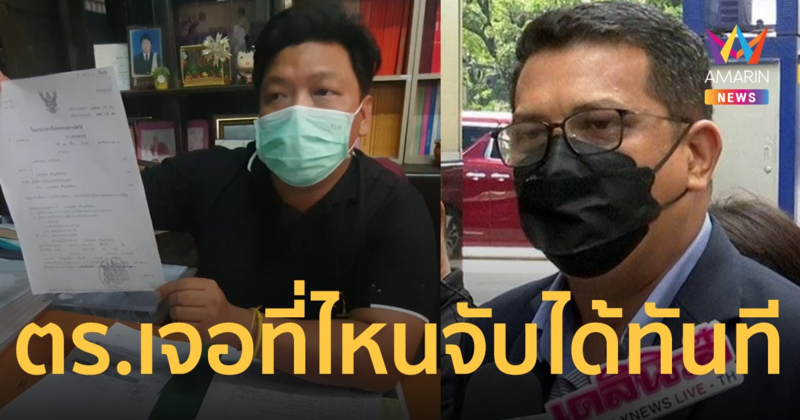เจ้าหนี้ตั้งรางวัลนำจับ 1 หมื่น ทนายแม่แตงโม ยืมเงินจ่ายเช็คเด้ง ตร.เจอที่ไหนจับได้ทันที