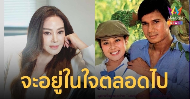จิ๊ก เนาวรัตน์ โพสต์อาลัย สรพงศ์ ชาตรี อดีตพระเอกคู่ขวัญ