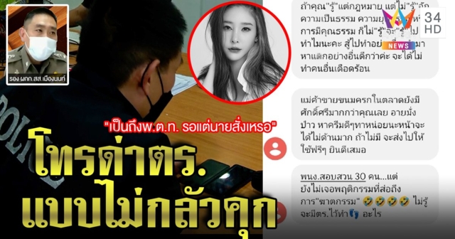 ปอ แจงปัดนัวสาวบนเรือแค่ประคองกันล้ม ตำรวจงงสาวสติเฟื่องด่าไร้น้ำยา (คลิป)
