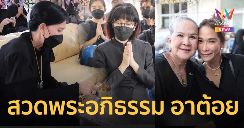 ครอบครัวทำบุญและสวดพระอภิธรรม อาต้อย เศรษฐา