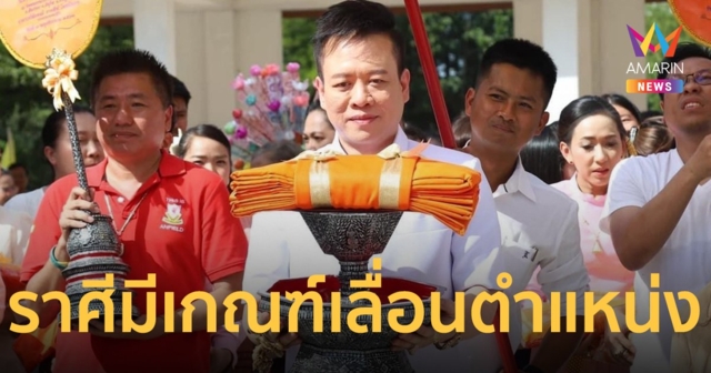 หมอลักษณ์ ฟันธง เผยราศีจะได้ปรับเงินเดือนเลื่อนตำแหน่ง และราศีระวังอุบัติเหตุ
