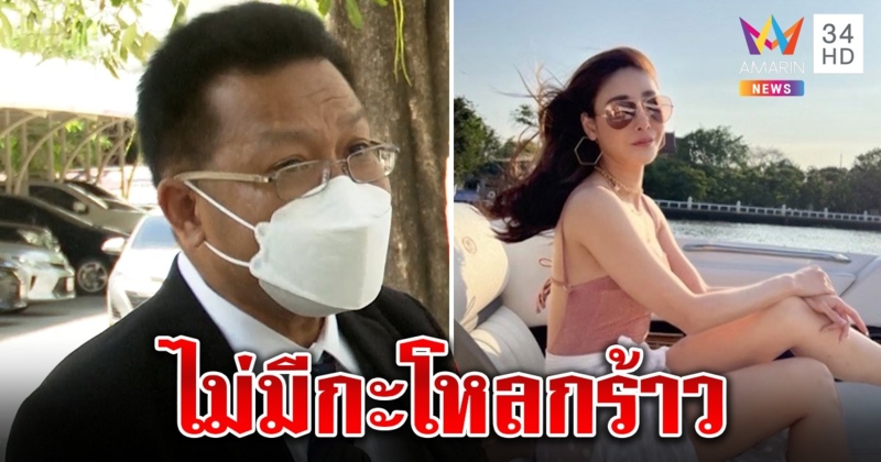 เดชาพูดชัดศพแตงโมไม่เจอกะโหลกร้าว ปัดล้มคดี ขอชนเอาผิดแก๊งบนเรือ (คลิป)