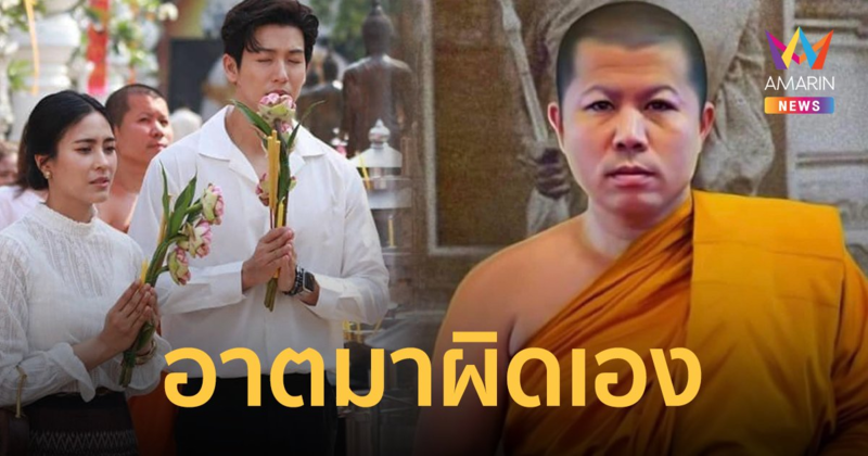 อาตมาผิดเอง! หลวงพี่อุเทน แจงสาเหตุ ดีเจพุฒ-จุ๋ย ไม่ไปงานอาลัย แตงโม