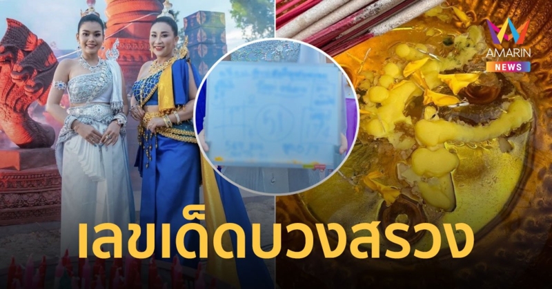 ส่องเลขเด็ด! ลาล่า - ธัญญ่า  บวงสรวงปู่อือลือ ที่เกาะดอนโพธิ์
