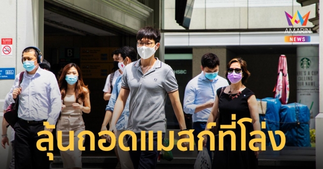 สธ.ชง ศบค.ชุดใหญ่ ผ่อนคลาย Test&Go ลุ้น พื้นที่โล่งไม่ต้องใส่แมสก์