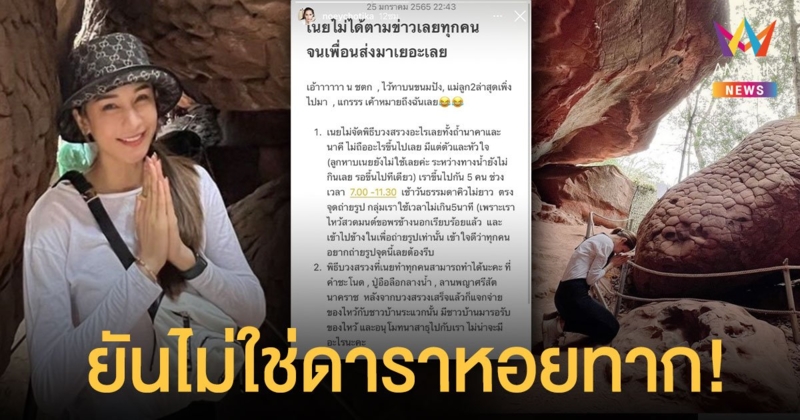 เนย โชติกา  ชี้แจงไม่ใช่ดาราหอยทาก หลังถูกชาวเน็ตโยง