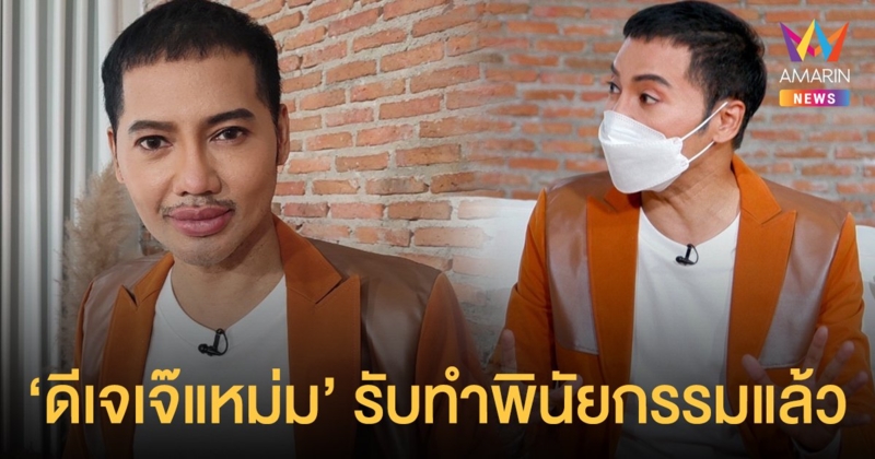 ดีเจเจ๊แหม่ม เผยเหตุน้ำหนักลด 15 กิโล รับทำพินัยกรรมแล้ว