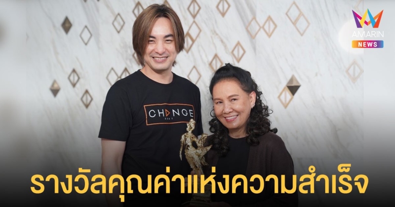 รางวัลคุณค่าแห่งความสำเร็จ CHANGE2561 คว้า 3 รางวัล จาก “กินรีทอง” มหาชน ครั้งที่ 7 ประจำปี 2565