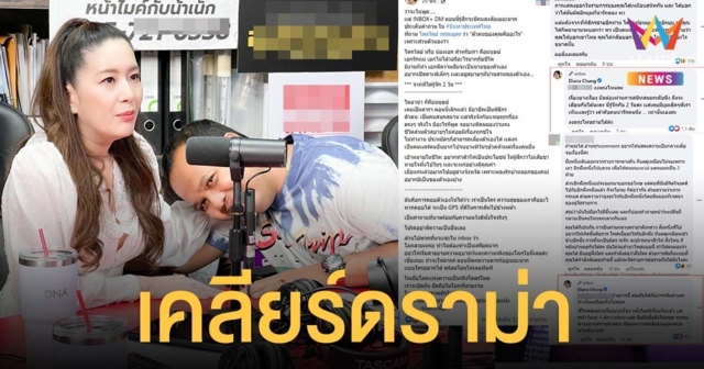 ได๋ ไดอาน่า เผยที่มาตั้งคำถาม ไพรวัลย์ 