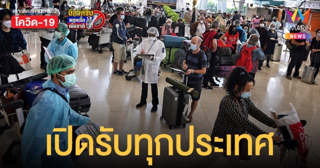 เปิดลงทะเบียน Test&Go 1 ก.พ. 65 คุมเข้มนักท่องเที่ยวหนี รับทุกประเทศ