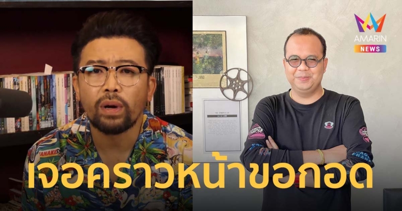 ทิดไพรวัลย์ ยังรักและเคารพ น้าเน็ก ขอบคุณที่กล้าหาญกล่าวคำสัตย์ เจอกันครั้งหน้าขอกอด