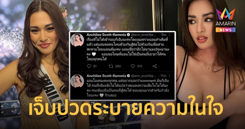 เจ็บปวด! แอนชิลี  ระบายความในใจเข้มแข็งไม่ได้แปลว่าเสียใจไม่เป็น