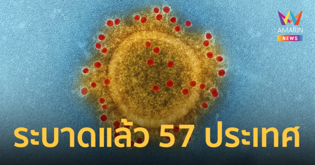 อนามัยโลก เผย โอมิครอน BA.2 โผล่แล้ว 57 ประเทศ วิจัยชี้แพร่ระบาดง่ายกว่า