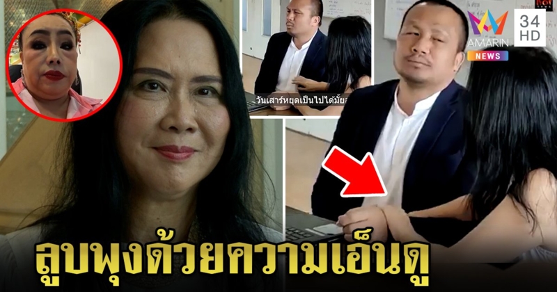 เจ๊ติ๋มงานเข้า ชาวเน็ตขุดภาพนั่งลูบ "สมปอง" จนลีน่าแนะต้องรีบขอขมา (คลิป)