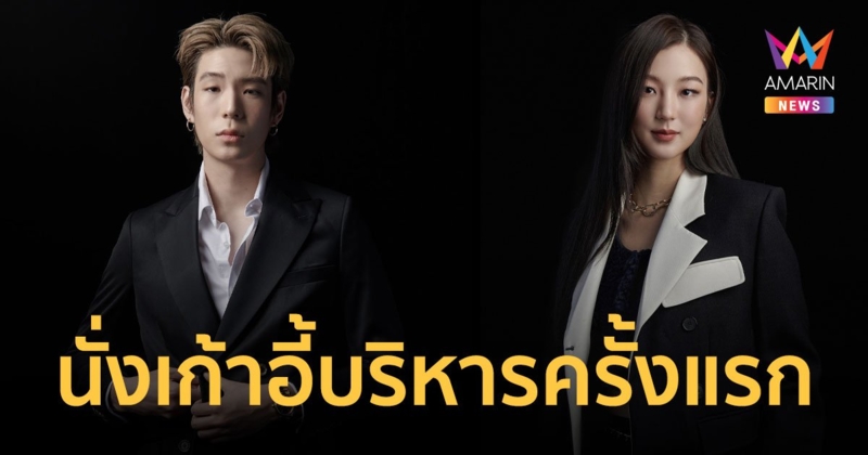 เจเจ - ต้าเหนิง  นั่งเก้าอี้บริหารครั้งแรก  เปิดตัว QOW Entertainment