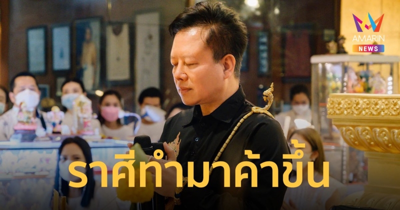 หมอลักษณ์ ฟันธง เผย ราศีทำมาค้าขึ้น และ ราศีซวยซ้ำซวยซ้อน