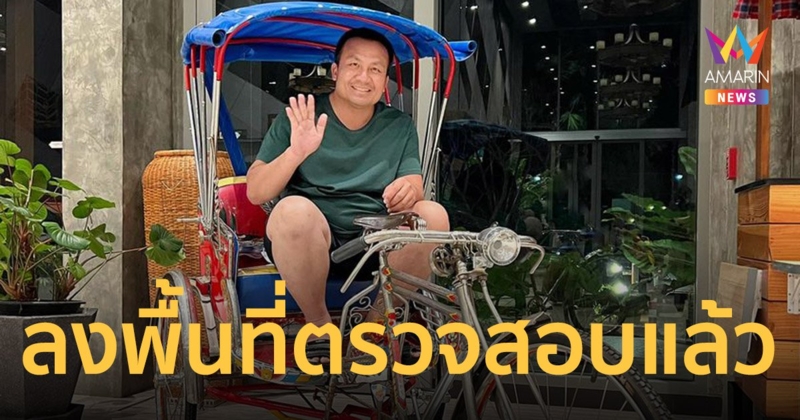 ที่ดินส.ป.ก. 300 ไร่ ทิดสมปอง จนท.ชัยภูมิเผยลงพื้นที่ตรวจสอบแล้ว