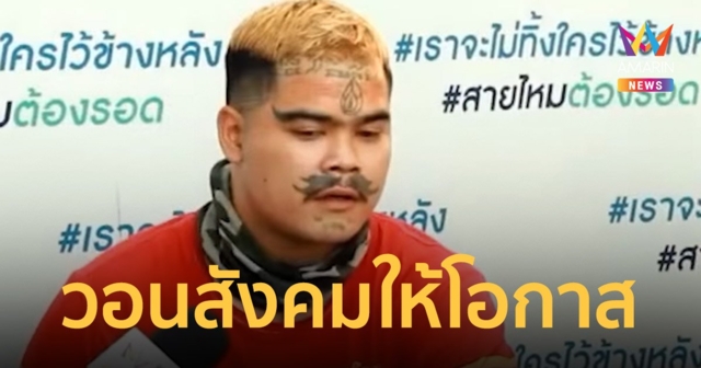 เต่า หน้ายักษ์ ขอโทษกระทืบคนเดินทางเท้า อ้างตกอับ-ไร้งาน วอนสังคมให้โอกาสแก้ตัว ด้าน Robinhood เอาเรื่องหนัก