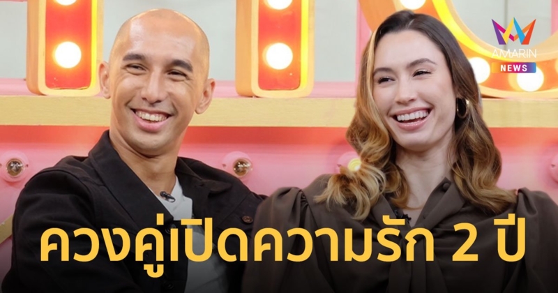 อนัน - ซาบีน่า  ควงคู่เปิดความรัก 2 ปี สุดแฮปปี้ ลั่นไม่ได้ปิดบัง แค่ไม่มีใครถาม!